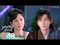 التقمص الخالد الحلقة 48 يانغ تسى تشنغ يي مسلسل تاريخي 