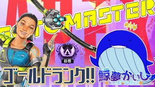『APEXランクコラボ』綾さんとRixさんと一緒にエペするで～✨ 鯨夢かいしVTuber🐋💤(げいむかいし)【APEX】#鯨夢start