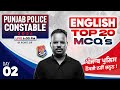 Punjab Police Constable Exam Preparation 2026 | Punjab Police English Class 2026 | By Rohit Sir  #2