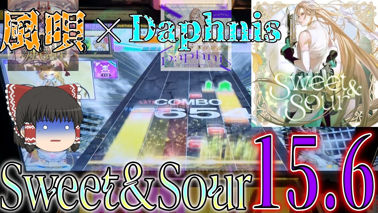 【CHUNITHM】風唄の削除氏、DaphnisのSobrem氏のタッグによる新曲、Sweet＆SourがLinked VERSEに登場！15.7に両足突っ込んだ激ヤバ鍵盤譜面！？【ゆっくり実況】