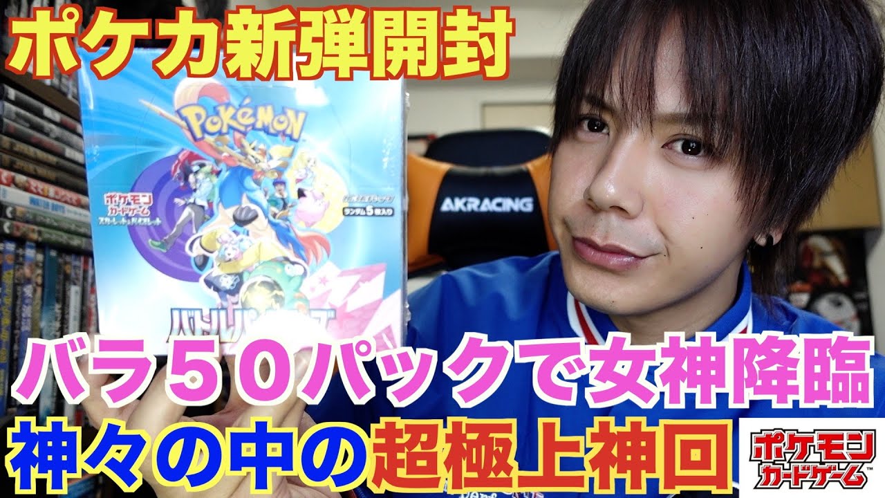 ポケカ新弾】バトルパートナーズ50パック開封したら極上のスーパー神