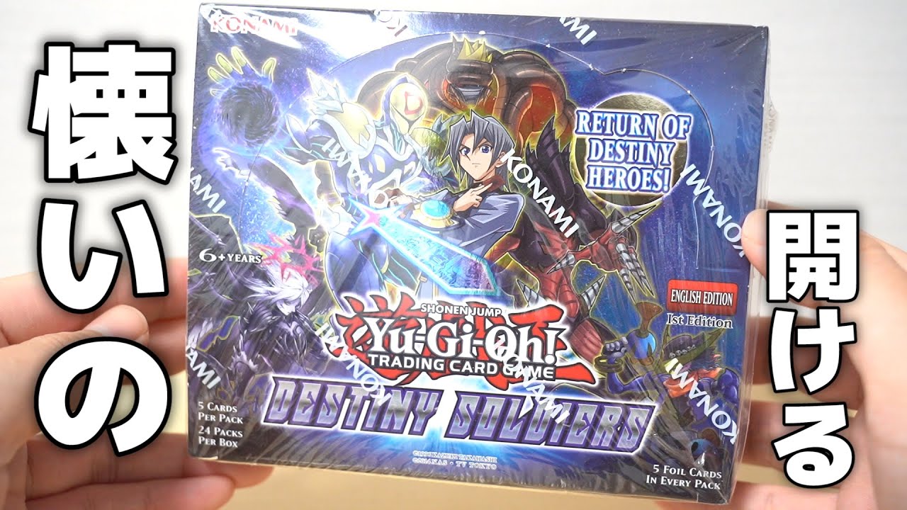 遊戯王】堕天使を狙え！英語版「デステニー・ソルジャーズ」を開封