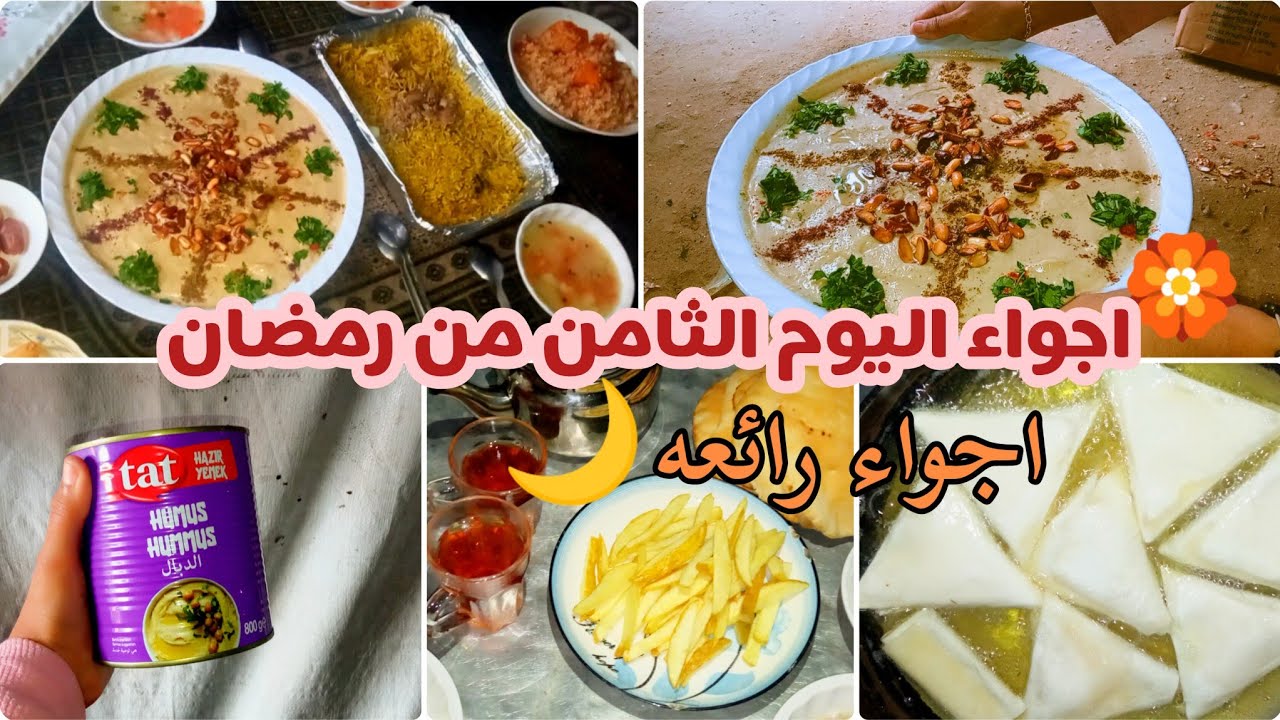 اليوم الثامن من رمضان 🌙عملت فتة حمص🌸مفتول فلسطيني من جيرانّا 🤍 أجواء محبة🌸#غزة #اكسبلور #السعودية