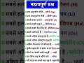 “GK ke Important Questions 🔥 | Ek Video Mein Sab”“Chemistry GK Quiz ha💯🧠 | Kitne log Jaante 😲🔥”ho 💯