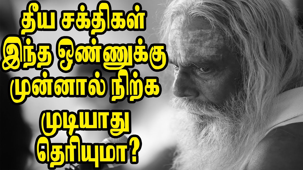தீய சக்திகள் இந்த ஒன்றுக்கு முன்னால் நிற்கவே முடியாது தெரியுமா? Shri_Nithyananda bramma sutira kulu
