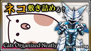 #雑談 【Cats Organized Neatley | Day01】猫をつめつめ敷き詰めて気持ち良くなる #CatsOrganizedNeatly 攻略実況 #Vtuber