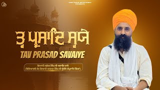 Tav Prasad Savaiye | Nitnem | ਤ੍ਵ ਪ੍ਰਸਾਦਿ ਸ੍ਵਯੇ | Giani Nachhatar Singh Ji | Juke Dock Devotional