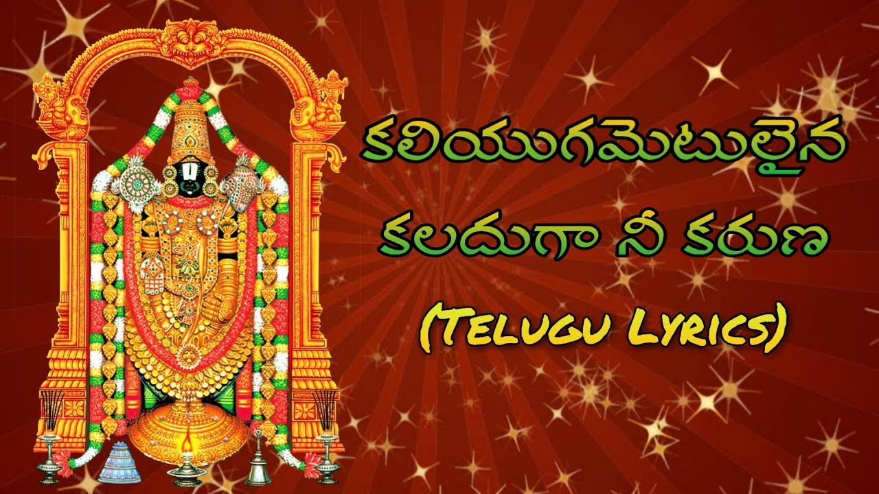 Kaliygametulaina Kaladugaa  Best Ever Devotional Song  Telugu Lyrics