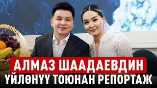 Алмаздын тоюнда Нурлан менен Асел табыштыбы?