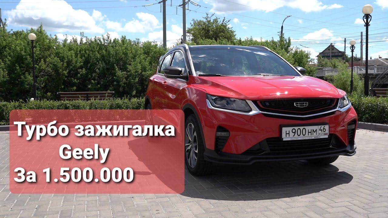 Geely coolray ютуб