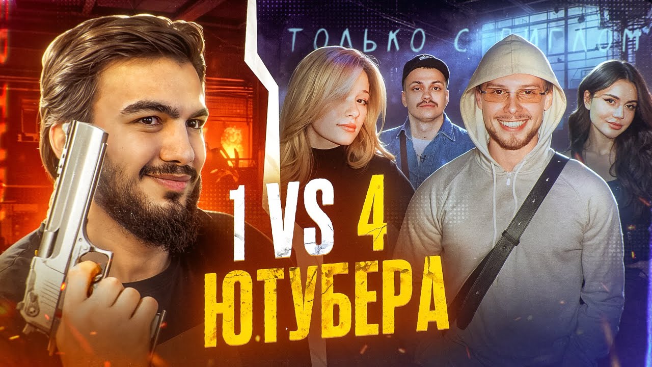 Я один против 4 ютуберов в Free Fire с Диглом! Кто победит? 🔥