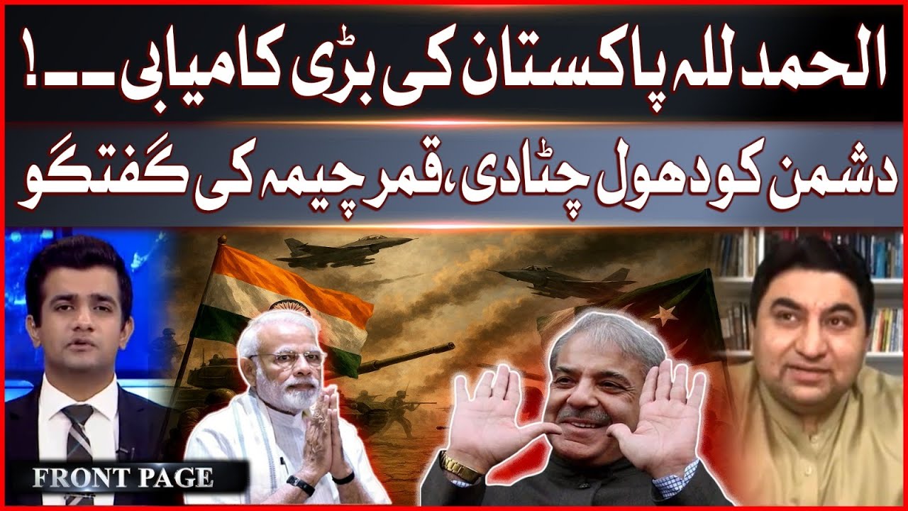 Alhamdulillah! Pakistan's Major Victory | Enemy Defeated | Qamar Cheema's Analysis