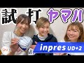 【試打】初心者〜中級〜上級者３タイプレベル別レポート！ヤマハインプレスを打ってみた！【もちけん、しおりん、ななえ】