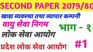 FMTC , AIRLINES , PSC AND PPSC MOST IMPORTANCE OF WRITTEN QUESTION ANSWER 2079/80