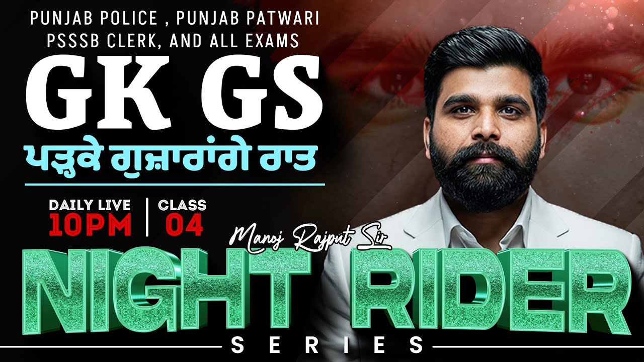 Punjab Police Constable, PSSSB Exam Preparation 2026 | GK GS Class By Manoj Rajput Sir #4