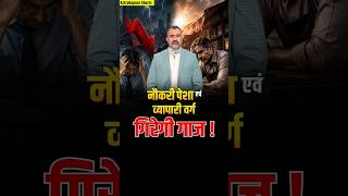 Bharat's Economy: Big Trouble Ahead for Salaried Employees & Business Owners? | Prashant Kapoor