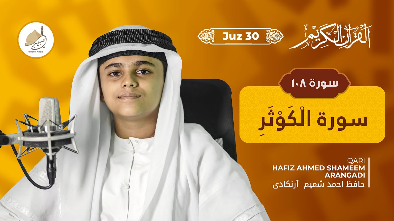 Shamem R Surat Kausar | Hafiz Ahmad Shameem Arangadi | حافظ احمد شميم آرنكادی ...