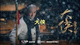 Heroes Chinese Drama Movie Original Soundtrack Huo Yuan Jia