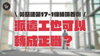 Can Dispatched Workers Transition to Regular Status?