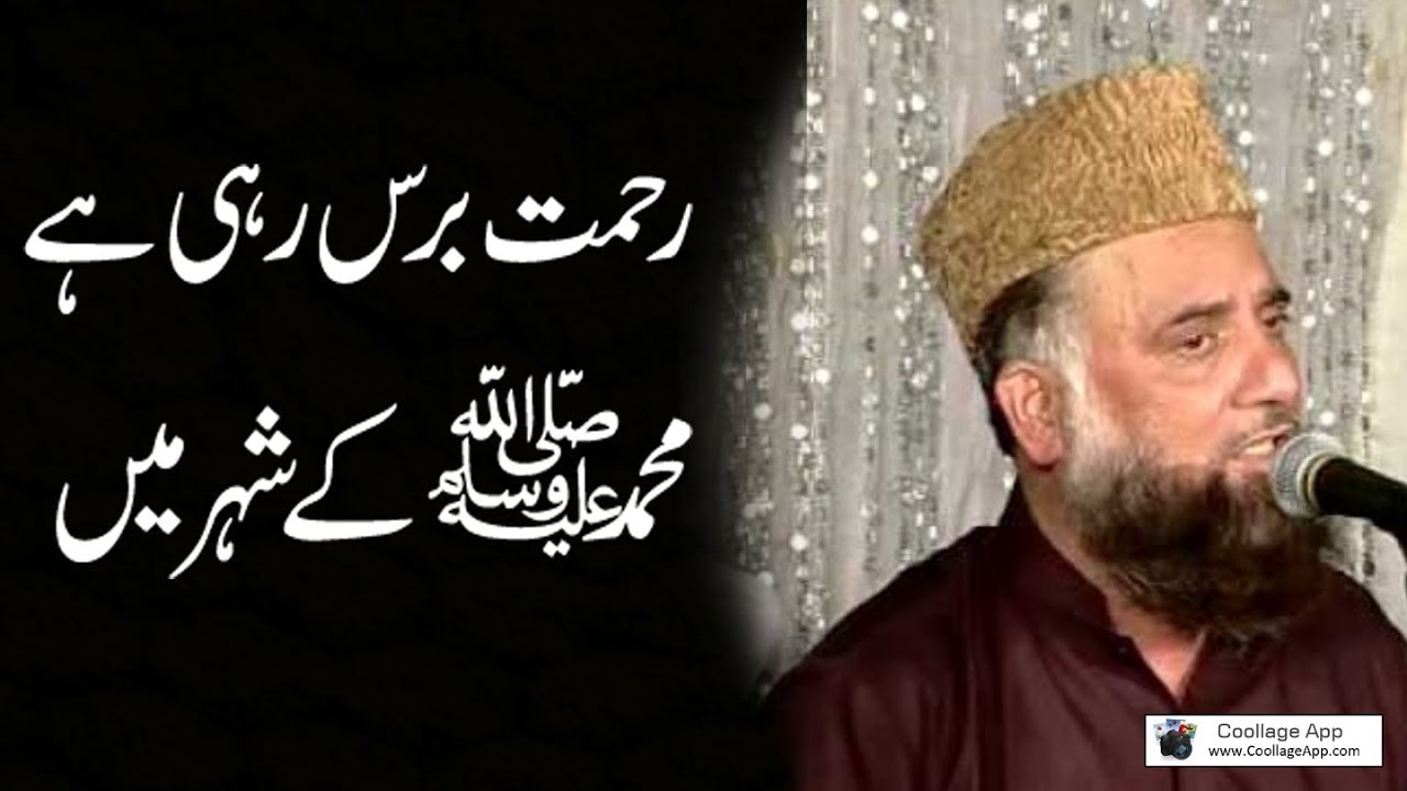 REHMAT BARAS RAHI HAI MUHAMMAD KE SHAHER MEINLYRICSBest Naat 2018  Ramzan Shareef 2018 PakistanTv