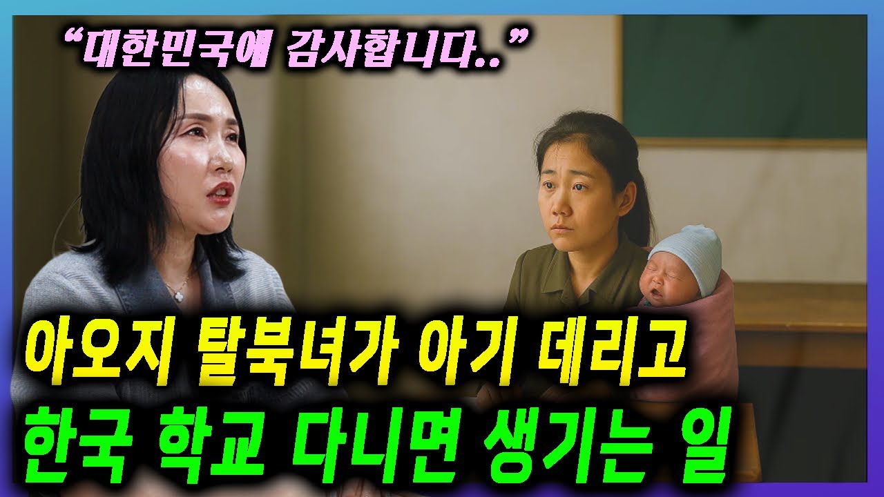 (CC)아기를 안고 다닌 탈북 여성의 대학 생활 | North Korean defector mom at university with baby