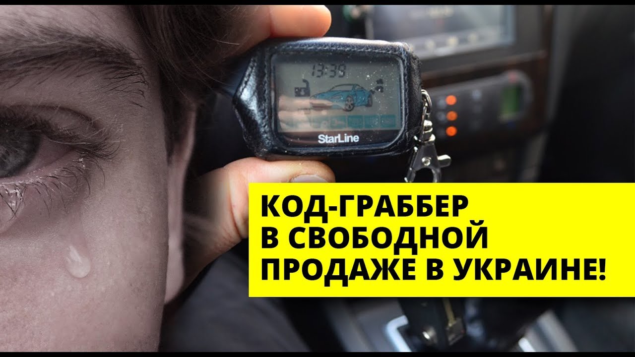 Кодграббер для машин