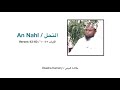     43 60   سورة النحل الآيات ٤٣ ٦٠ عكاشة كميني