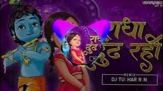 RADHA DHUNDH RAHI HAI - EDM DROP MIX_ DJ TUSHAR RJN_DEVOTIONAL REMIX_ SARABONG UT TRACK