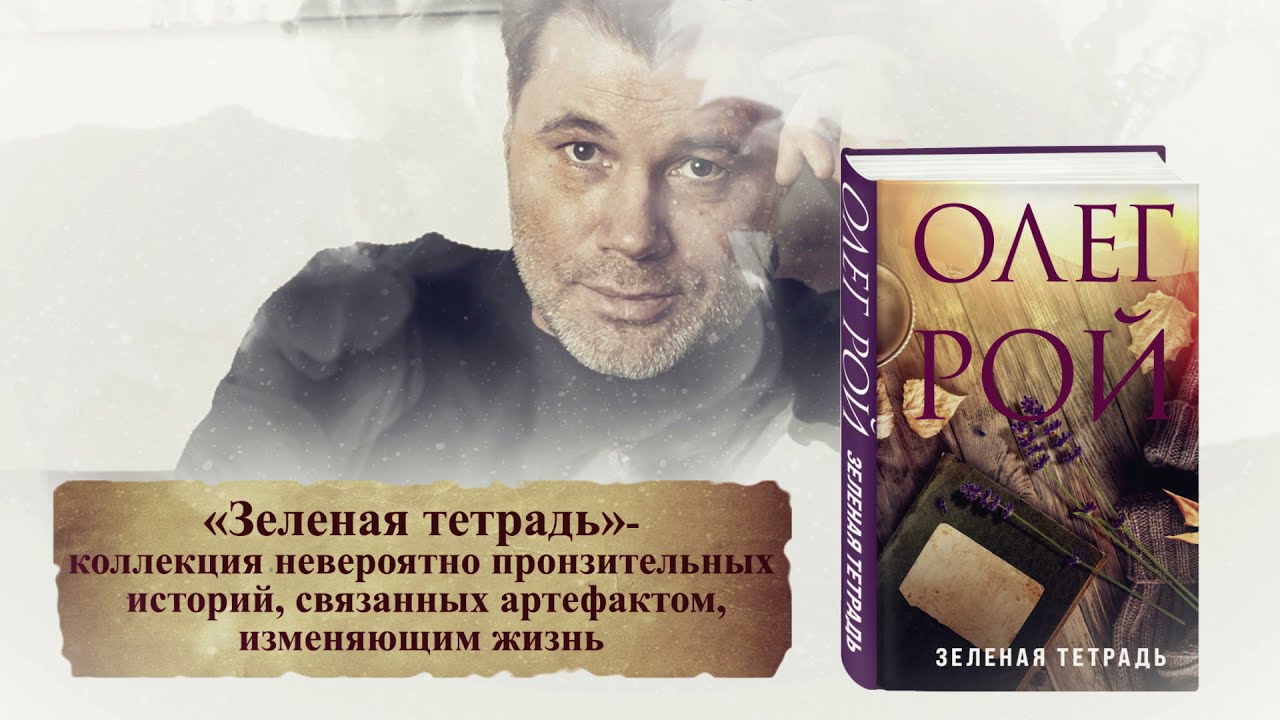Новые Книги Олега Роя В 2022 Году Новые Книги Олега Роя В 2022 Году