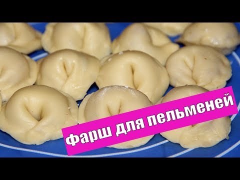 Тонкости Приготовления Фарша Для Пельменей