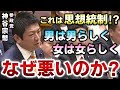 【参政党 神谷宗幣】ジェンダー問題の本質!なぜ「男は男らしく、女は女らしく」ではいけないのか?【則武謙太郎2ndチャンネル】