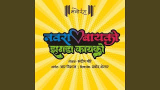 Chhand Lagla (feat. Kailash Waghmare & R Vishhal)