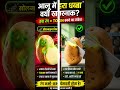 allu में हरा #shorts #trending #facts