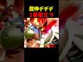VIPマッチ中に現れた屈伸デデデに煽られてしまうエクスタシー#shorts