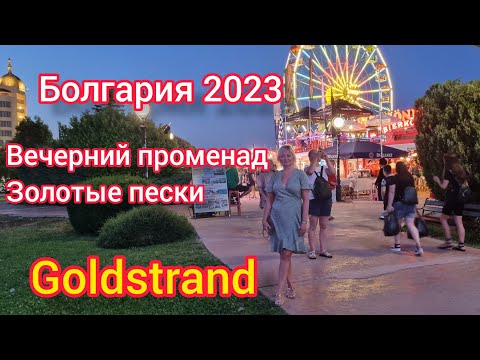 ОТПУСК В БОЛГАРИИ 2023. ЧТО ИЗМЕНИЛОСЬ ЗА ГОД? ЗОЛОТЫЕ ПЕСКИ- GOLDSTRAND