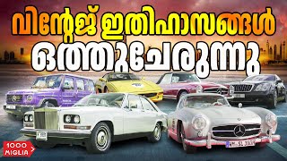 ക്ലാസിക് വിന്റേജ് കാറുകളുടെ മാമാങ്കം; 1000 മില്യ യുഎഇ വിശേഷങ്ങൾ!