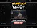CgL MAINS EXAM 2025 ll abhinay sir mathsexpert ll #music #maths #shorts #ssc #shortvideo #short