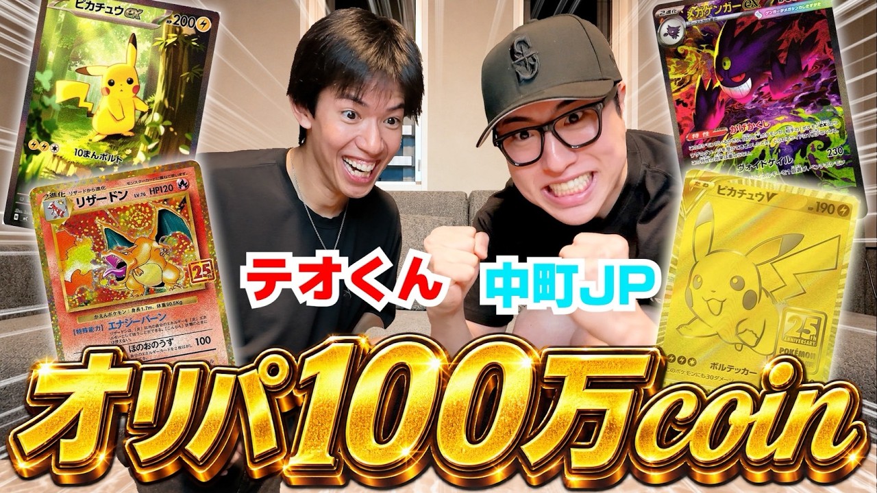 We Went All Out and Spent 1 Million Coins on Japanese Trading Card