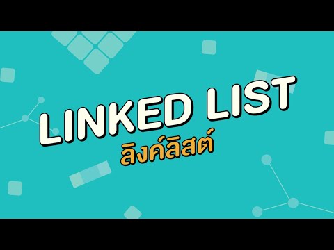 Linked List: Data Structure