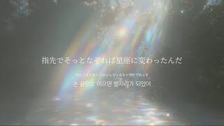 空が味方じゃなくなっても《 신기루(Fly Away With Me) THE UNITY ver.  / NCT 127 )》【日本語訳・カナルビ・和訳】［リクエスト］