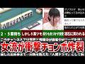 【全員協会】若手女流が衝撃チョンボ炸裂!シンデレラファイトにて【Mリーグ】【ゆっくり解説】