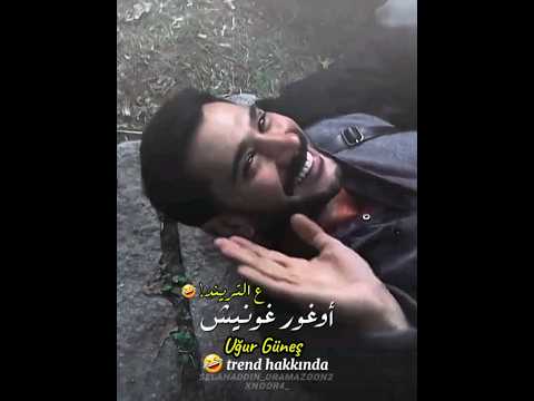 أوغور غونيش ع الترند        