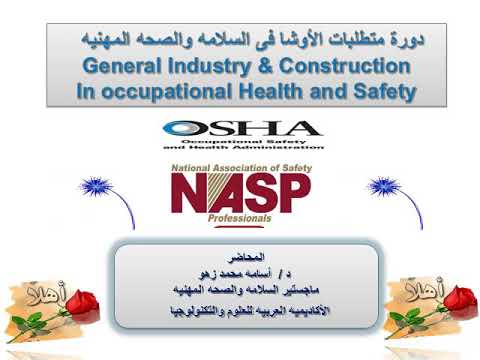 مقدمه عن السيفتي السلامه والصحه المهنيه 1