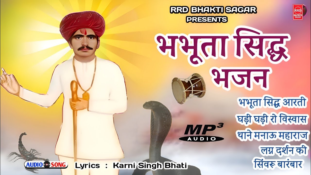 भभूता सिद्ध महाराज भजन | Bhabhuta Sidh Bhajan Aarti | डेरू भजन मारवाड़ी | Karni Singh Bhati