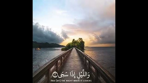 سورة الضحى للقارئ / محمد النقيب