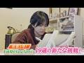 【自閉症 場面緘黙症】Yasu family姫ちゃんの新たな挑戦