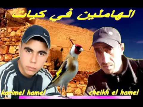 TÉLÉCHARGER CHIKH LHAMEL 2013 MP3 GRATUIT MP3 2013 CHIKH GRATUIT LHAMEL TÉLÉCHARGER