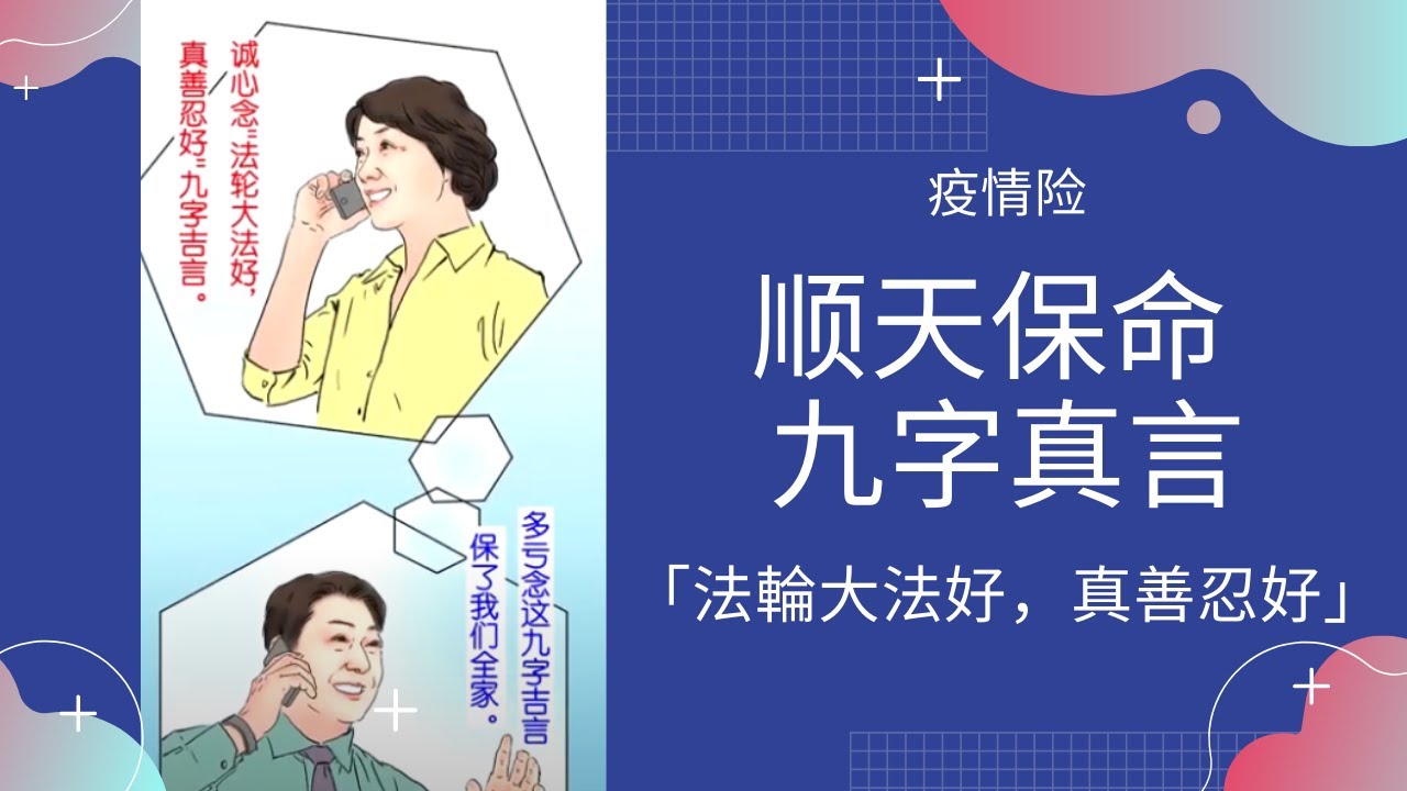 疫情险顺天保命有真言 武汉肺炎 救赎的良方在哪里 Youtube