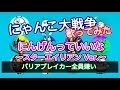 【にゃんこ大戦争 歌ってみた】にんげんっていいな 〜スターエイリアンVer.〜