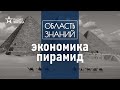 Какими ресурсами обладали древние египтяне? Лекция египтолога Максима Лебедева